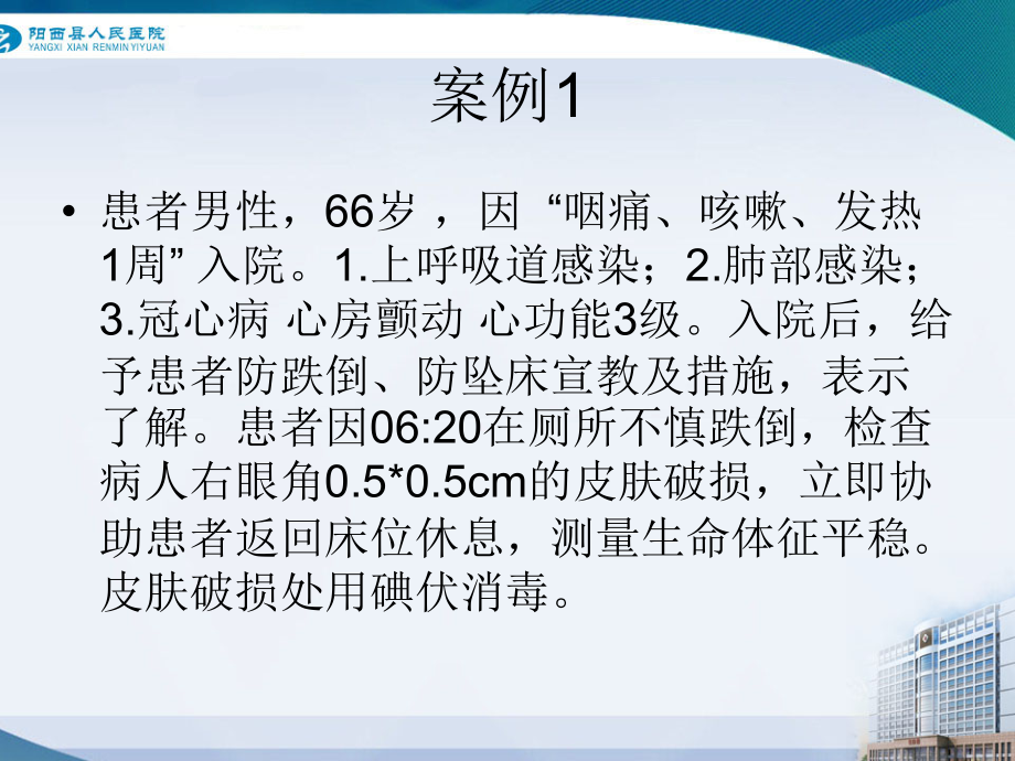 住院患者坠床、跌倒防范.ppt_第1页