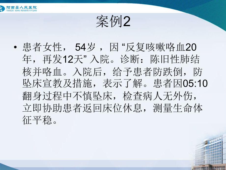 住院患者坠床、跌倒防范.ppt_第2页
