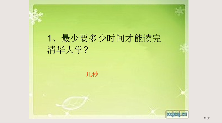 重叠问题练习题课件市公开课一等奖省赛课微课金奖课件.pptx_第2页