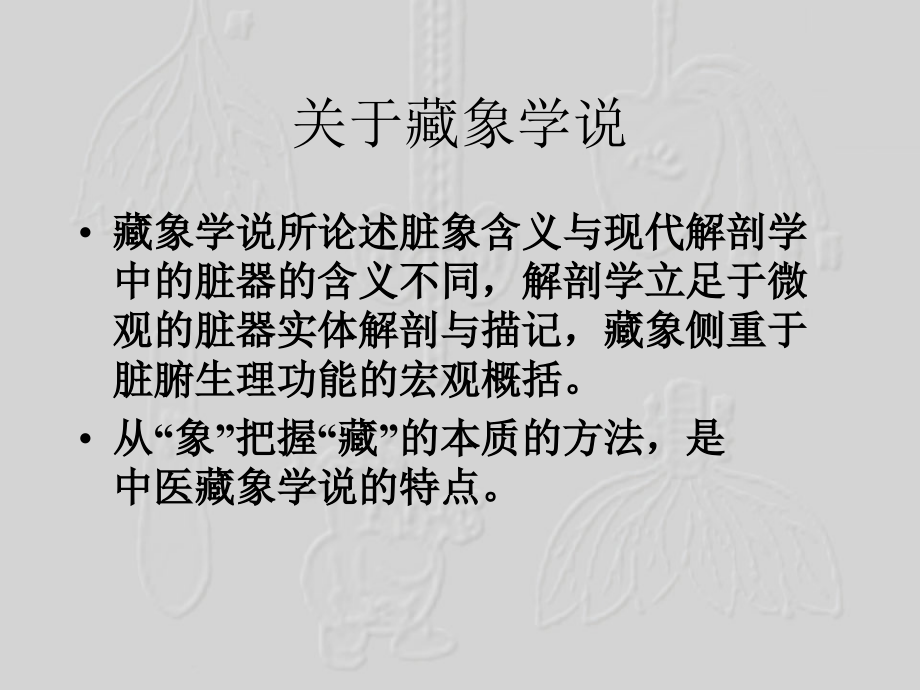 六节臓象论.ppt_第2页