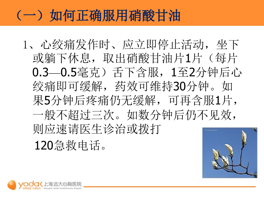 冠心病如何正确服药-上海远大心胸医院.ppt_第2页