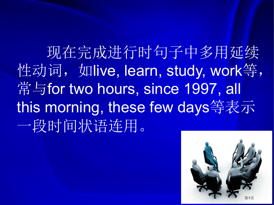 现在完成进行时句子翻译市公开课一等奖省赛课微课金奖课件.pptx_第1页