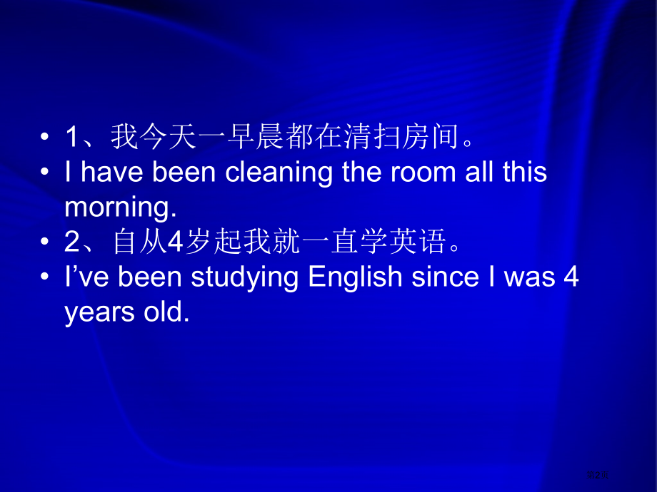 现在完成进行时句子翻译市公开课一等奖省赛课微课金奖课件.pptx_第2页