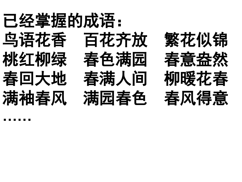 三年级小学生作文指导《美丽的春天》.ppt_第2页