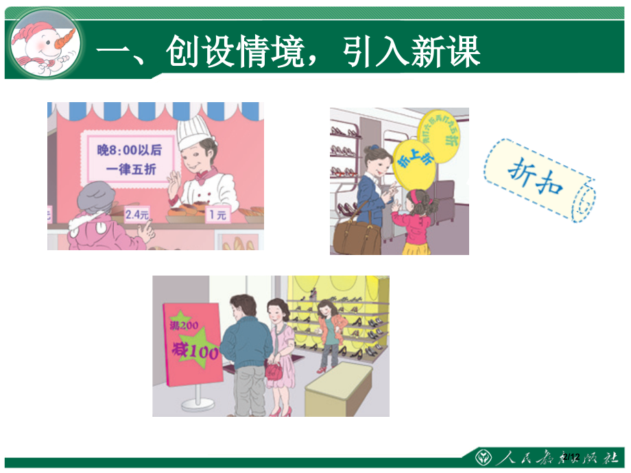 折扣教学.pptx_第2页