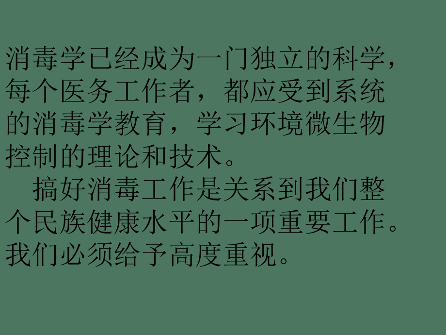呼吸机的消毒、维护与管理-夏文俊.ppt_第1页
