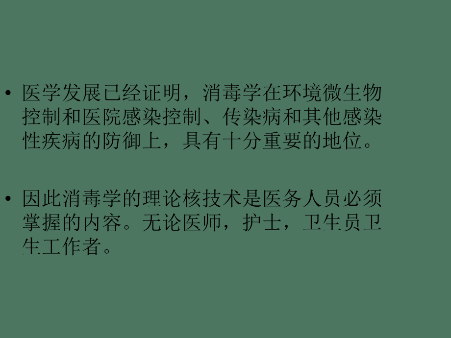 呼吸机的消毒、维护与管理-夏文俊.ppt_第2页