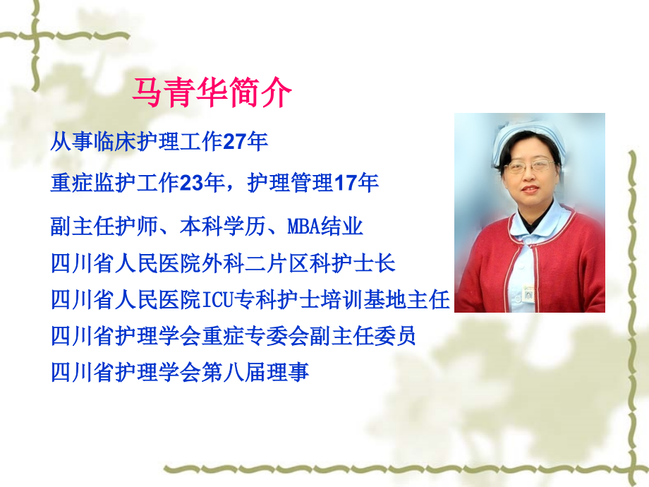 人工气道管理及新进展.ppt_第1页