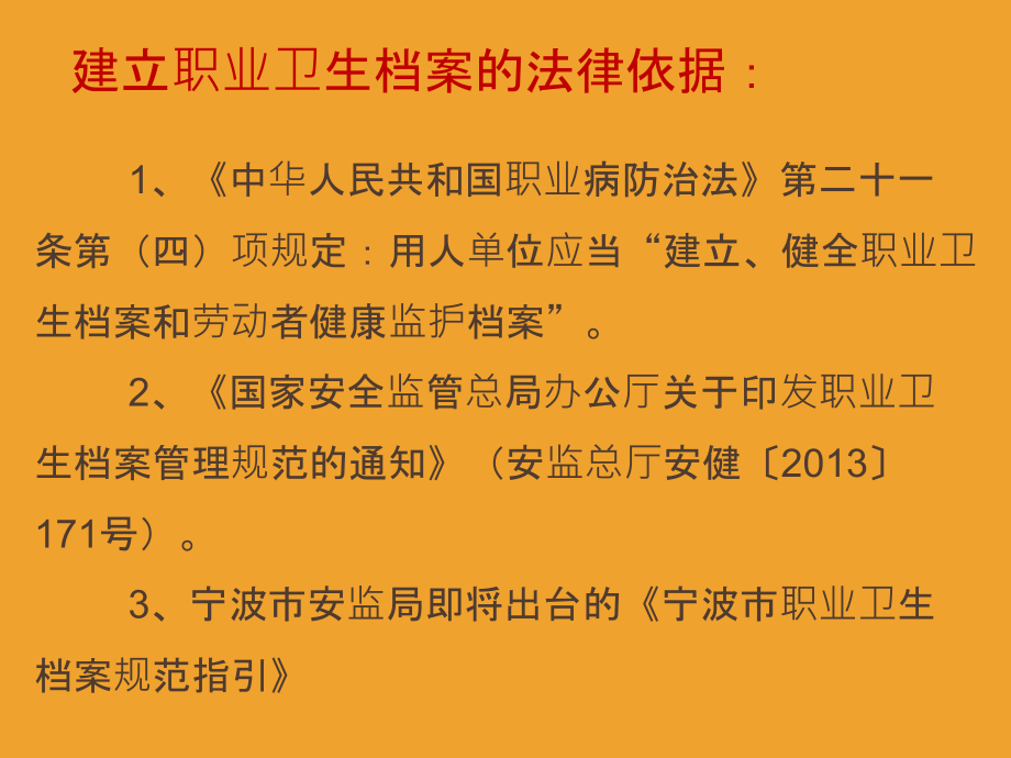 建立职业卫生管理档案要求.ppt_第1页