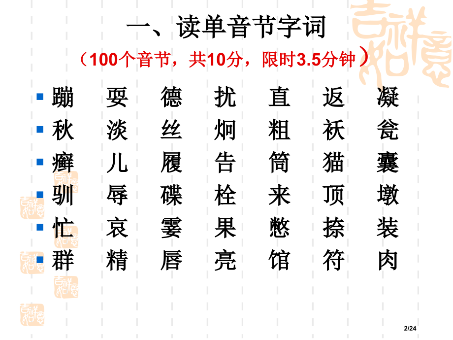 普通话测试题.pptx_第2页