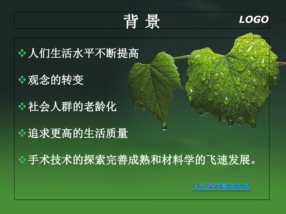 人工髋关节置换课件.ppt_第2页