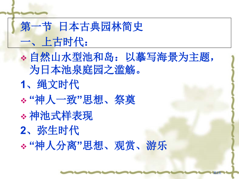 外国园林简史复习市公开课特等奖市赛课微课一等奖课件.pptx_第2页