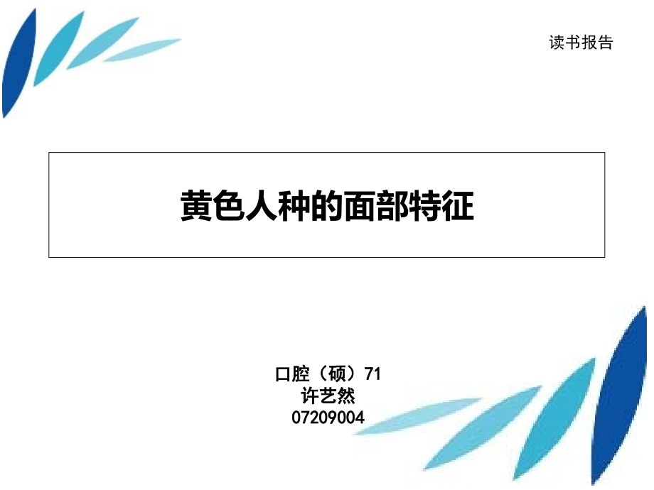 不同人种面部差异.ppt_第1页