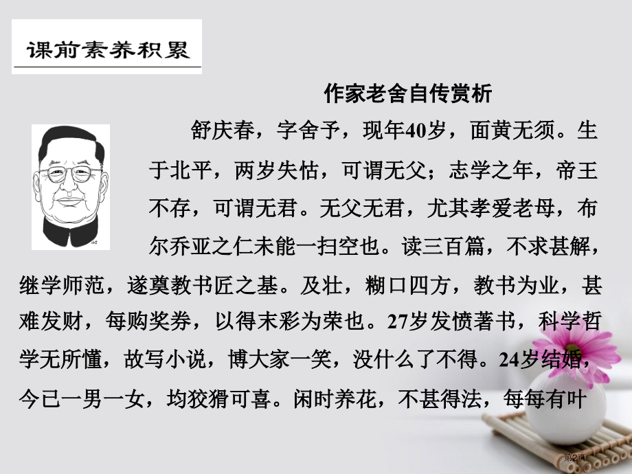 高考语文复习第4部分三实用类文本阅读专题二传记阅读第五附传记客观题解题2方法市赛课公开课一等奖省名师.pptx_第2页
