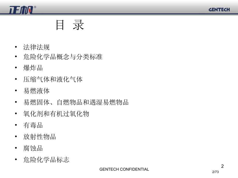 危险化学品基础知识培训教材省公开课金奖全国赛课一等奖微课获奖课件.pptx_第2页
