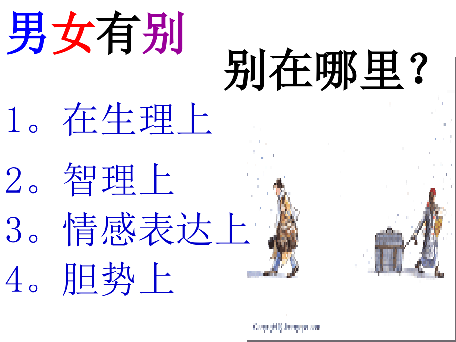 两性社会交往1.ppt_第1页