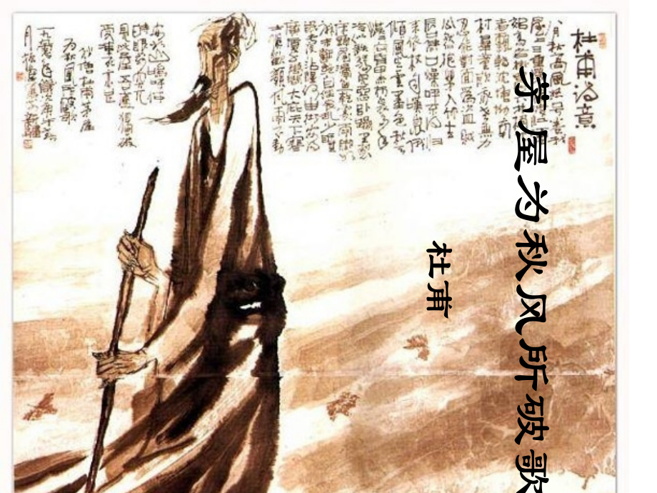茅屋为秋风所破歌市公开课一等奖市赛课金奖课件.pptx_第1页