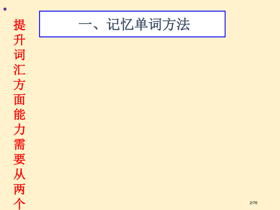 专升本考试英语第二讲词汇和语法结构题专项.pptx_第2页