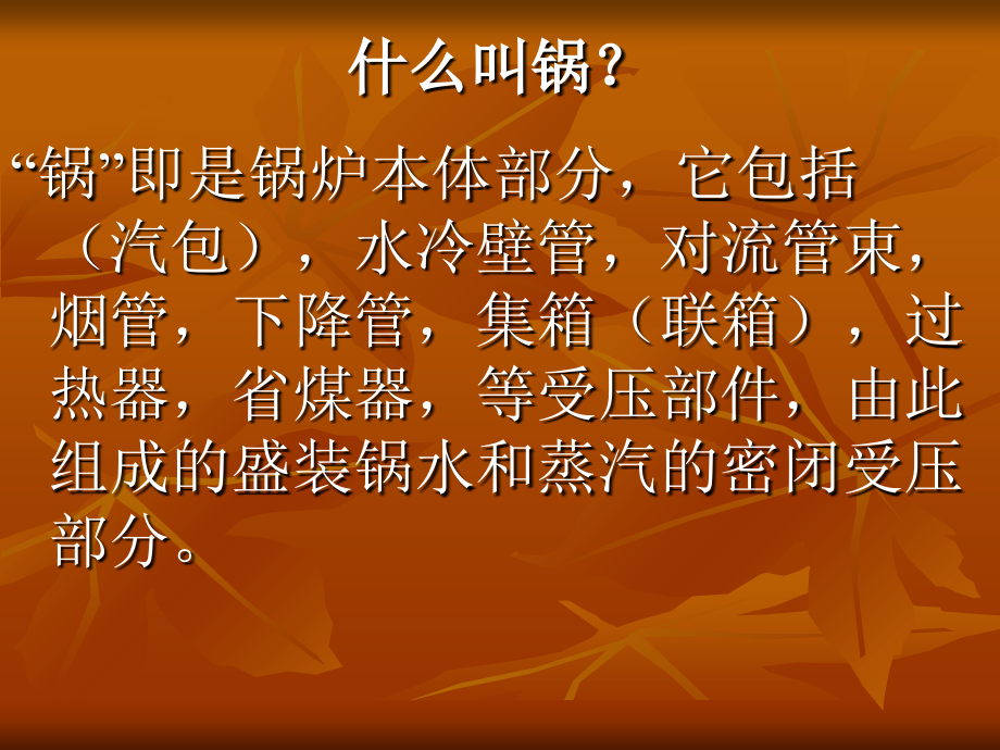 三废炉原理及操作规程.ppt_第2页