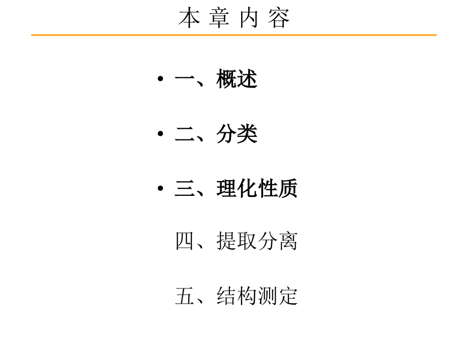 三萜和苷类.ppt_第1页