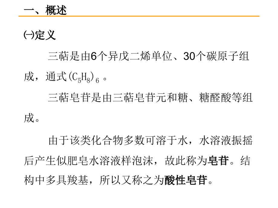 三萜和苷类.ppt_第2页