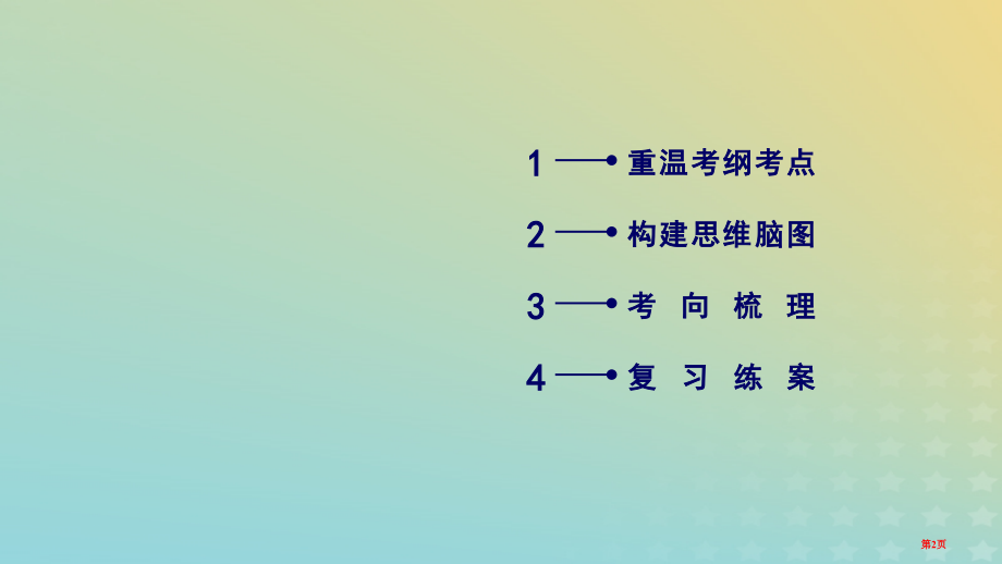高考生物复习专题十二种群和群落全国公开课一等奖百校联赛示范课赛课特等奖课件.pptx_第2页