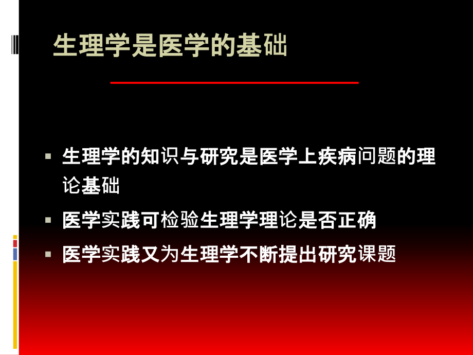 内环境稳态与神经内分泌.ppt_第2页