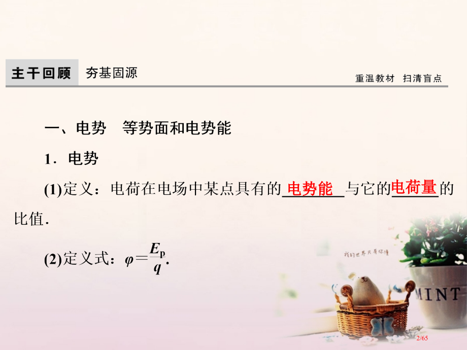 高考物理复习第7章静电场第2节电场能的性质资料市赛课公开课一等奖省名师优质课获奖课件.pptx_第2页
