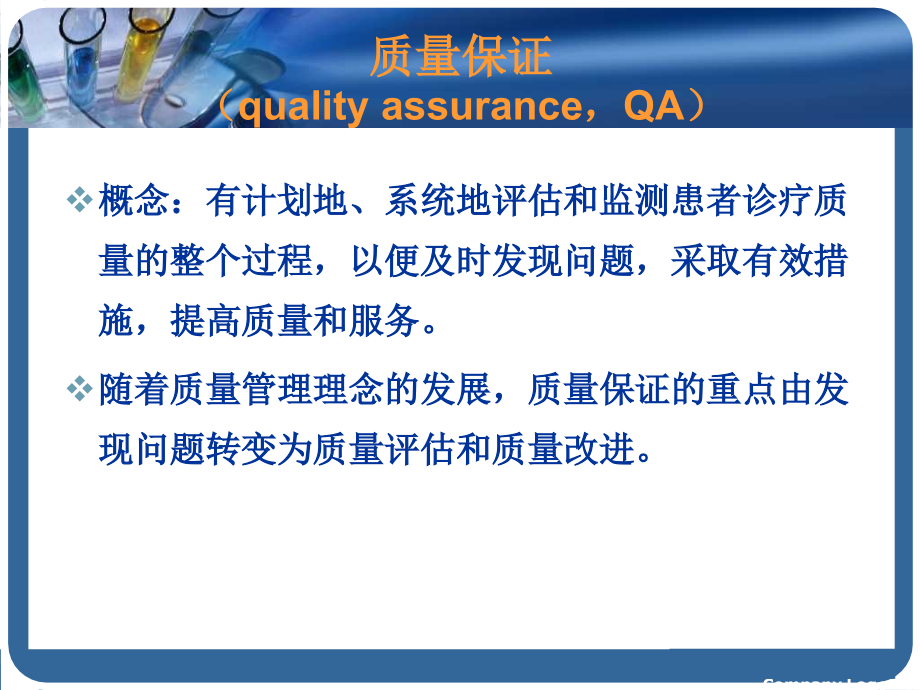 微生物学检验(第3版)微生物检验质控.ppt_第2页