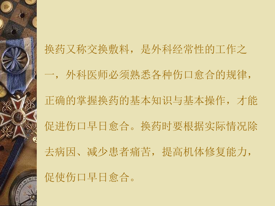 外科换药071017.ppt_第2页