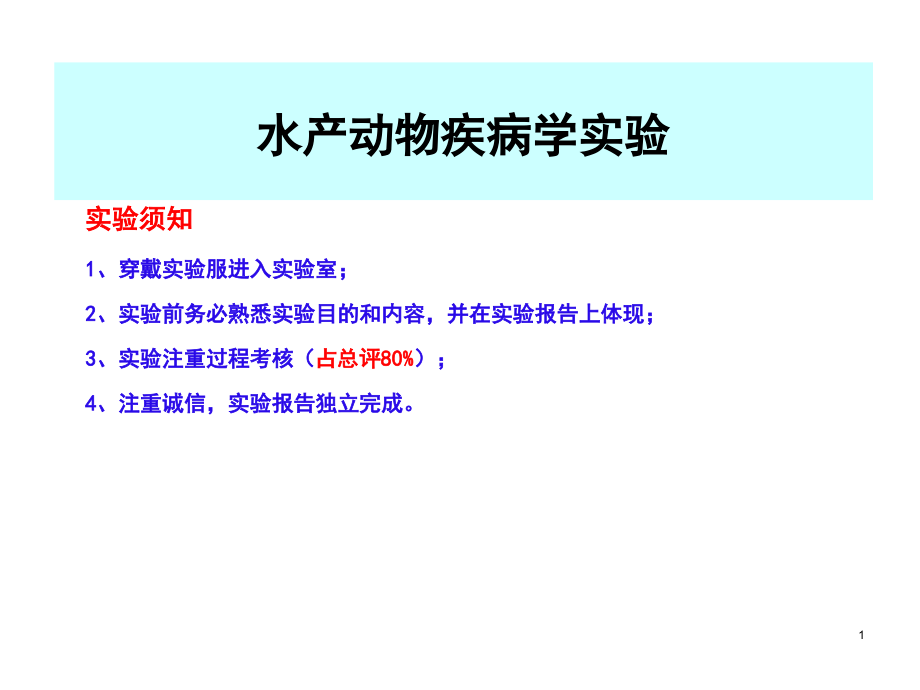 实验一-解剖与器官分离.ppt_第1页