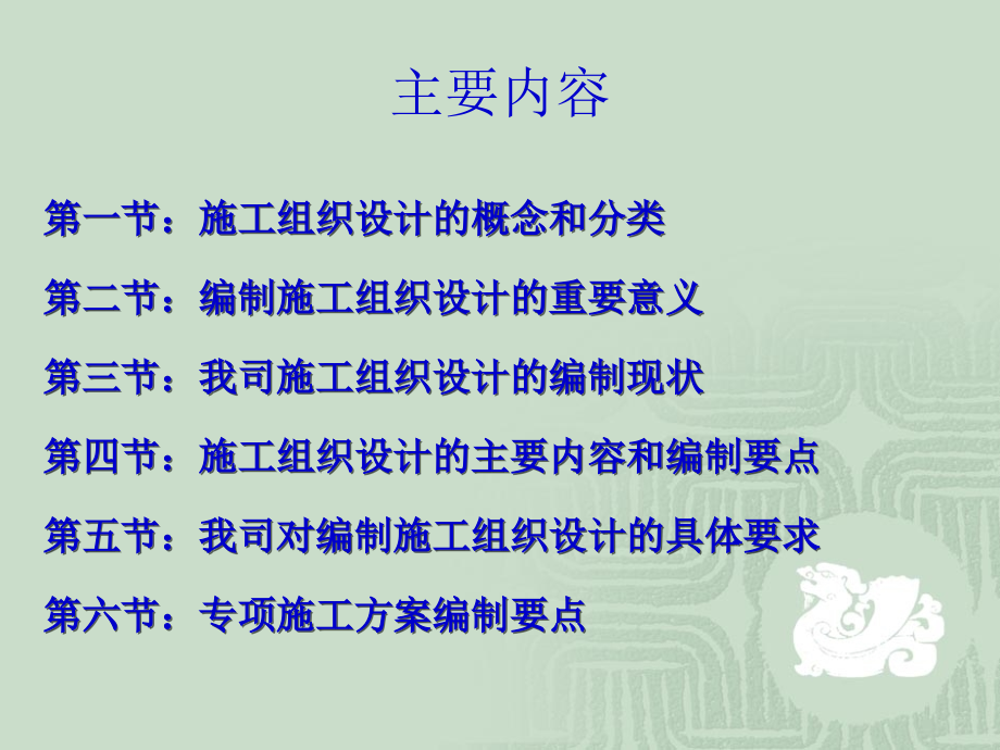 如何编制施工组织设计和专项施工方案.ppt_第2页