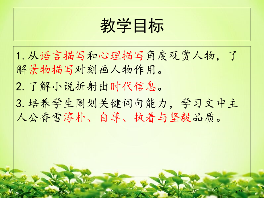 哦香雪公开课.pptx_第2页