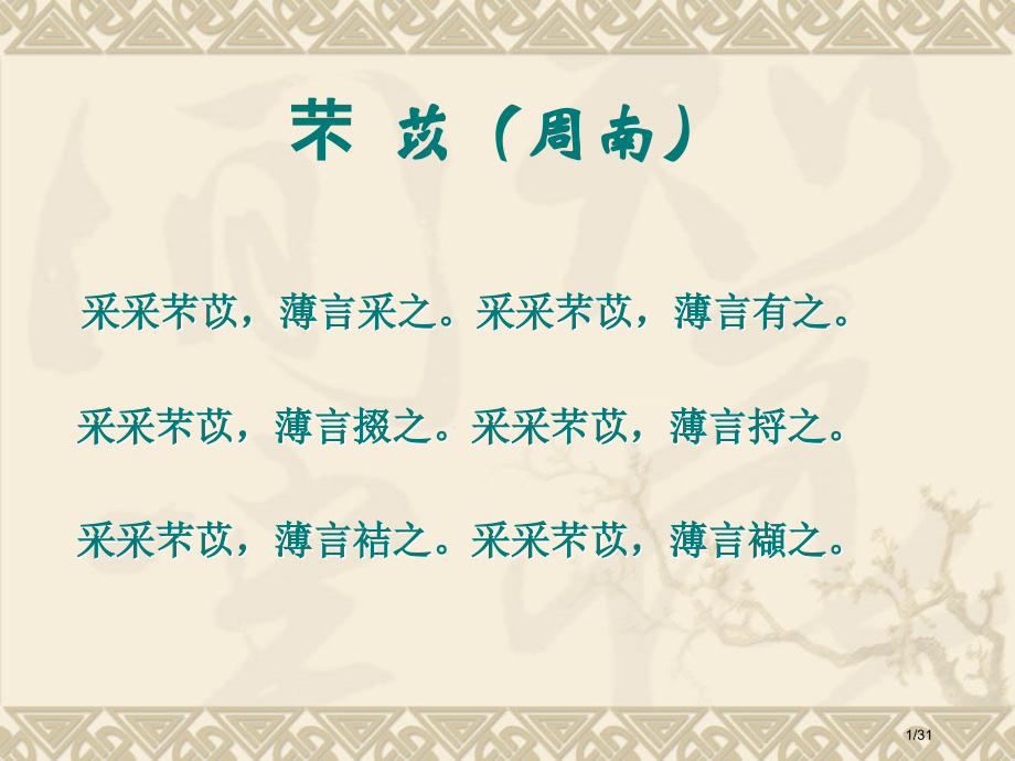 诗经原文.pptx_第1页