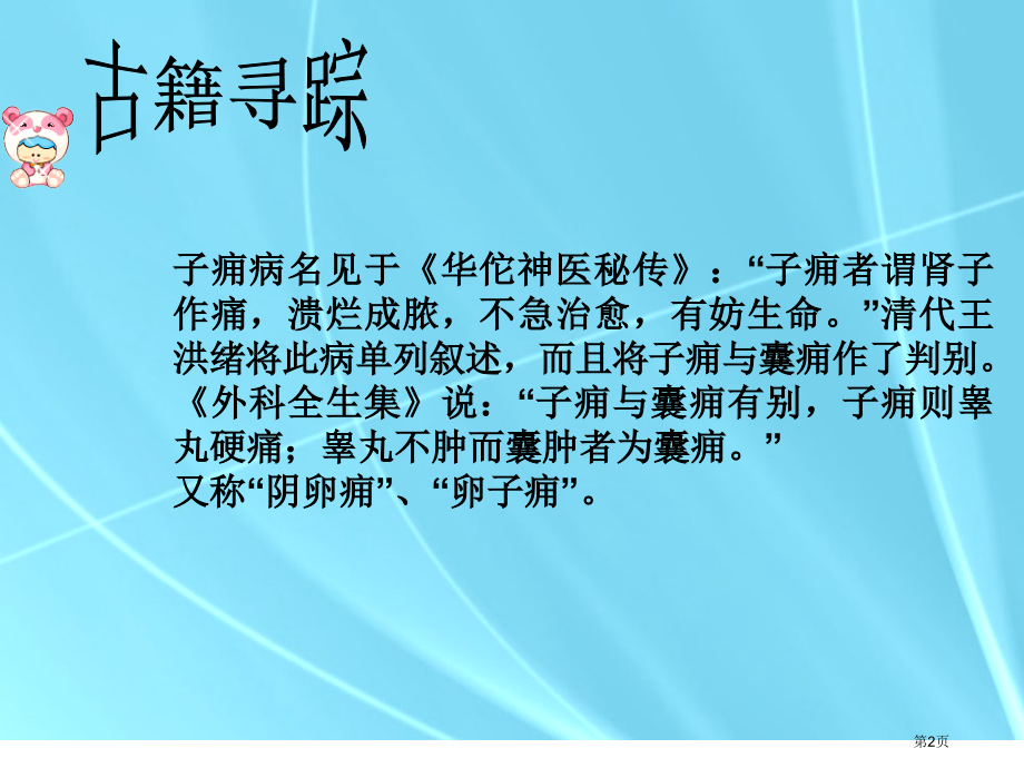 中医外科学子痈市公开课特等奖市赛课微课一等奖课件.pptx_第2页