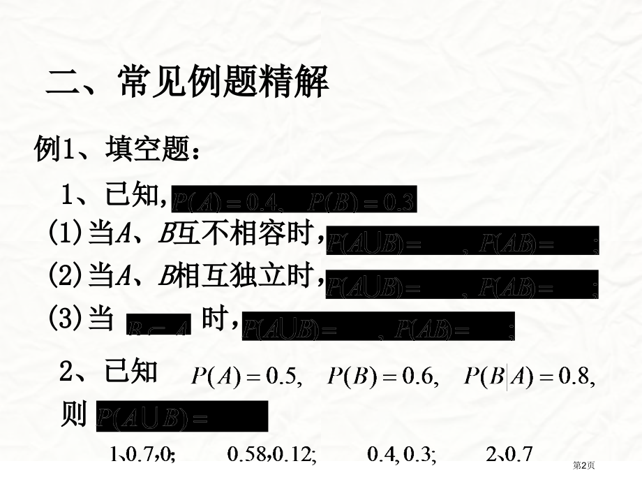 概率论与数理统计复习课市公开课一等奖省赛课微课金奖课件.pptx_第2页