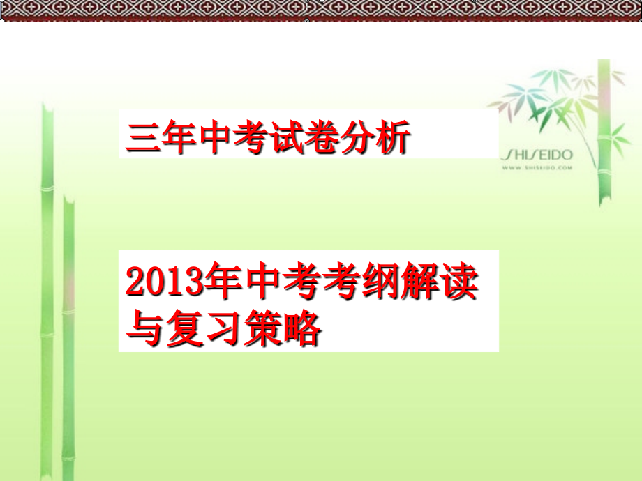 中考历史.ppt_第2页