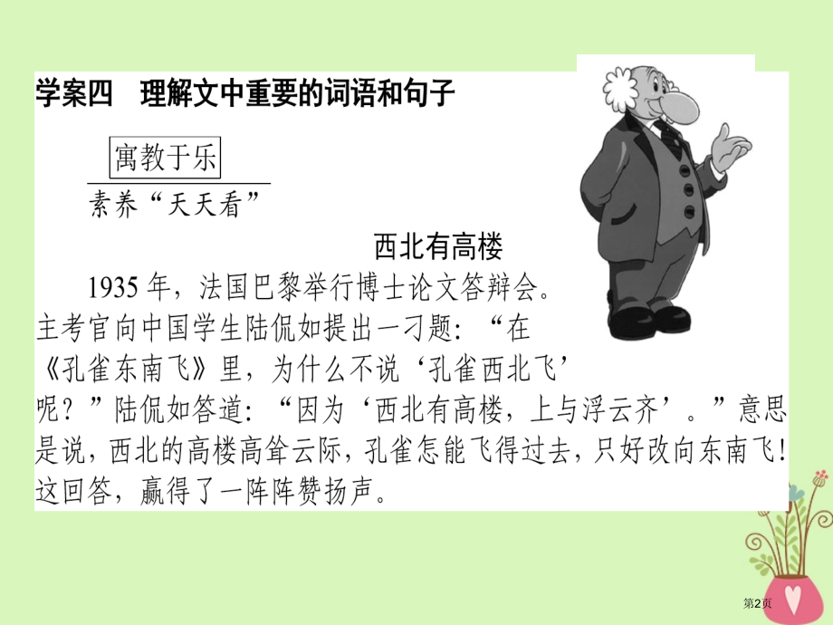高三语文复习专题十一文学类文本阅读散文11.4理解文中重要的词语和句子省公开课一等奖新名师优质课获奖.pptx_第2页