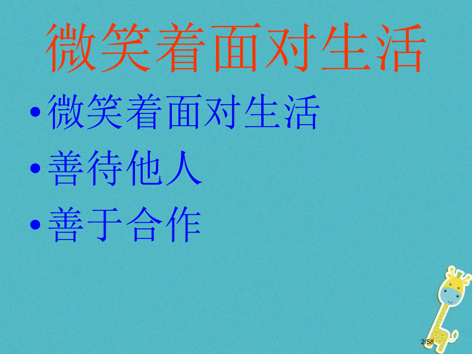 八年级语文下册写作微笑着面对生活省公开课一等奖新名师优质课获奖课件.pptx_第2页