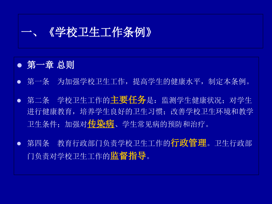 学校传染病防.ppt_第2页