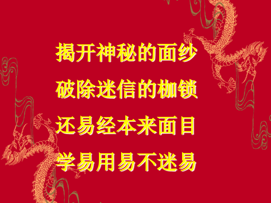 如何科学认识风水.ppt_第2页