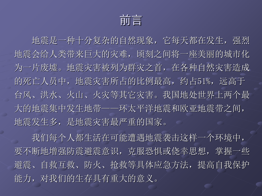 地震逃生和基本救护知识.ppt_第1页