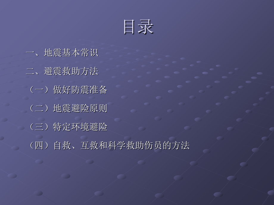 地震逃生和基本救护知识.ppt_第2页