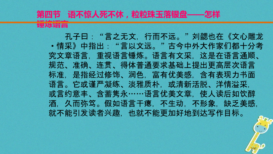 中考语文复习方案第五部分作文专题一考场作文五大夺魁技法第四节怎样锤炼语言市赛课公开课一等奖省名师优质.pptx_第2页
