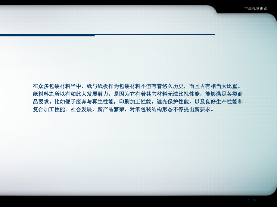 包装设计课程纸盒结构教学.pptx_第2页