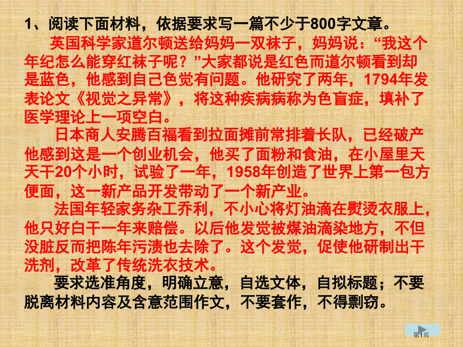 “留心生活就会有所发现”作文审题市公开课特等奖市赛课微课一等奖课件.pptx_第1页