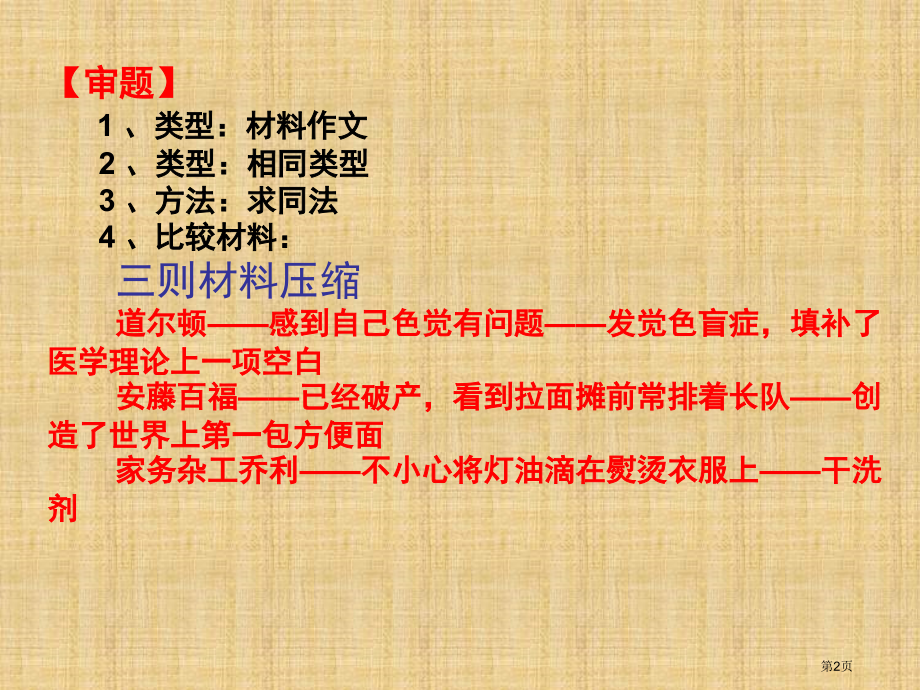 “留心生活就会有所发现”作文审题市公开课特等奖市赛课微课一等奖课件.pptx_第2页