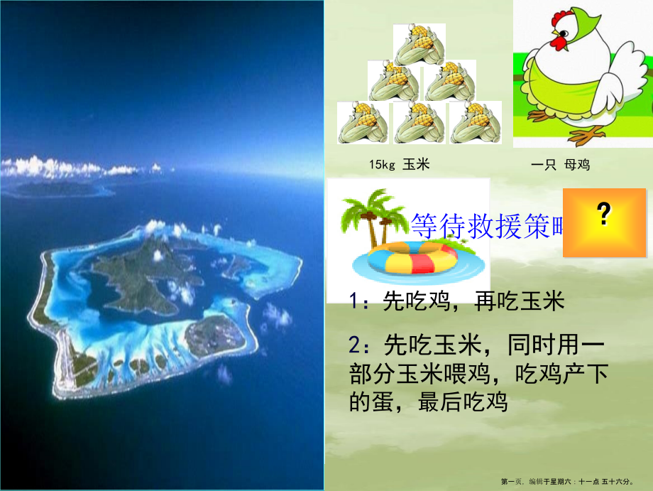 江西省吉安县高中生物第五章生态系统及其稳定性5.2生态系统的能量流动1课件新人教版必修3.ppt_第1页