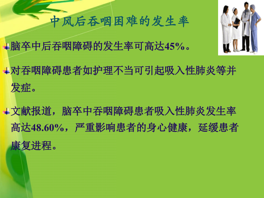 如何让吞咽困难患者安全进餐.ppt_第2页