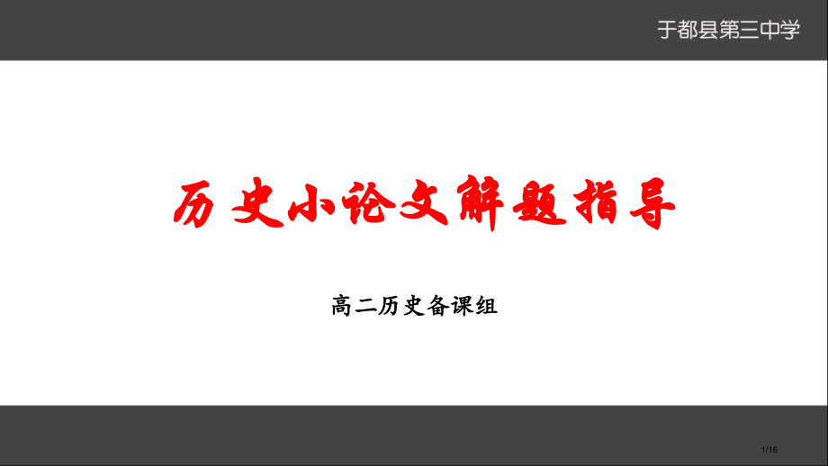 历史小论文解题.pptx_第1页